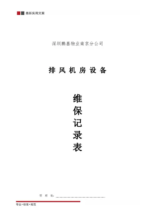 记录表封面(标准范本)