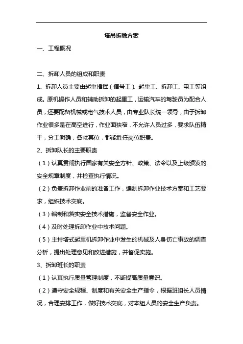 塔吊拆除方案示例1