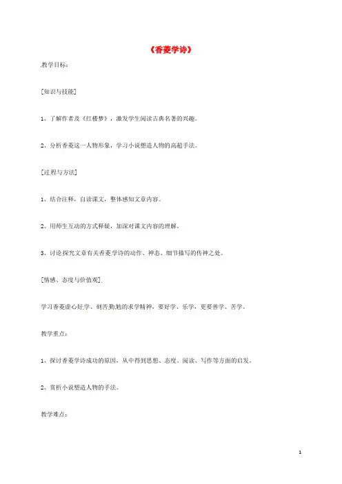 九年级语文上册20《香菱学诗》教案新人教版