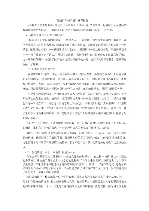 跨越百年的美丽观课报告