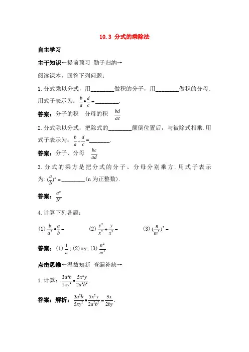 分式的乘除法 同步练习1(含答案)