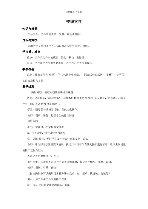 人教版-信息技术-三年级下册-《整理文件》教学设计