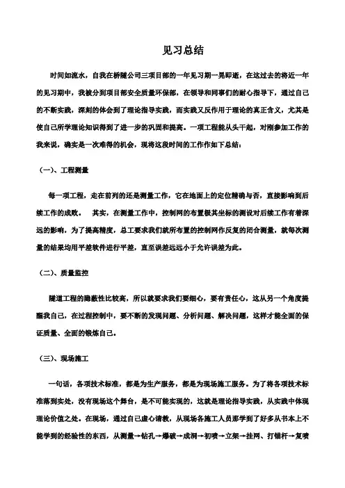 工程施工单位见习总结
