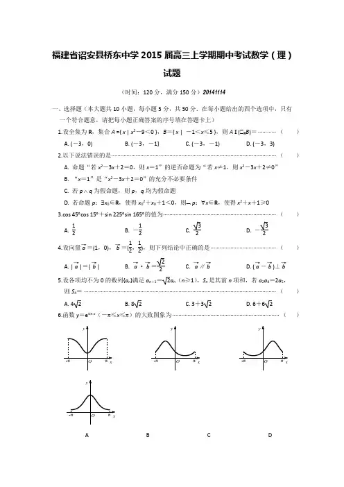 试题精选_福建省诏安县桥东中学2015届高三上学期期中考试数学(理)调研试卷_精校完美版