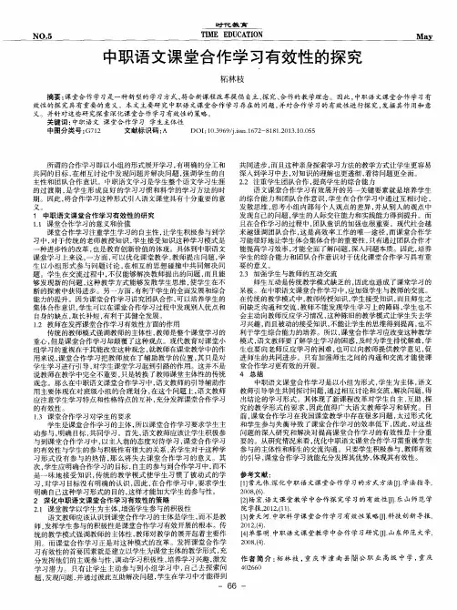 中职语文课堂合作学习有效性的探究