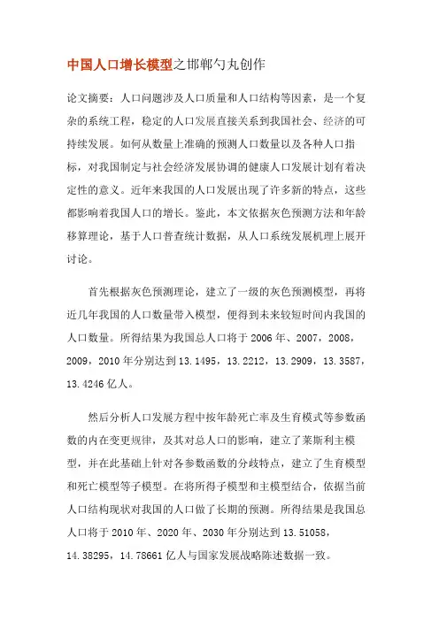 中国人口增长模型(灰色预测模型)
