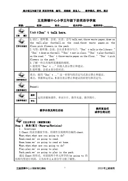 新版五年级英语下册第四单元第一课时