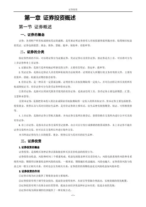 证券投资电子稿2014