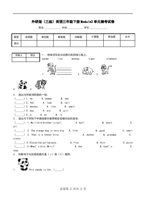 外研版(三起)英语三年级下册Module2单元测考试卷.doc