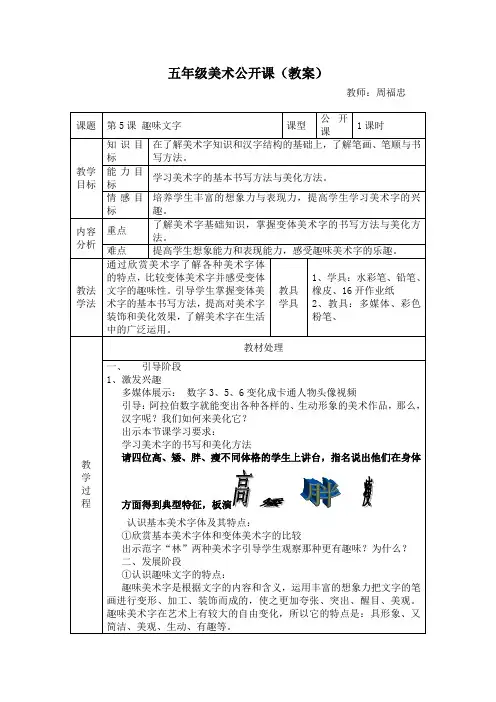 趣味文字美术教案