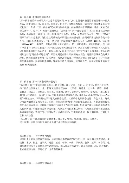 第一代导演