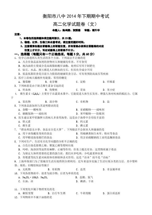 湖南省衡阳八中2014-2015学年高二上学期期中考试 化学(文科) Word版试卷及答案