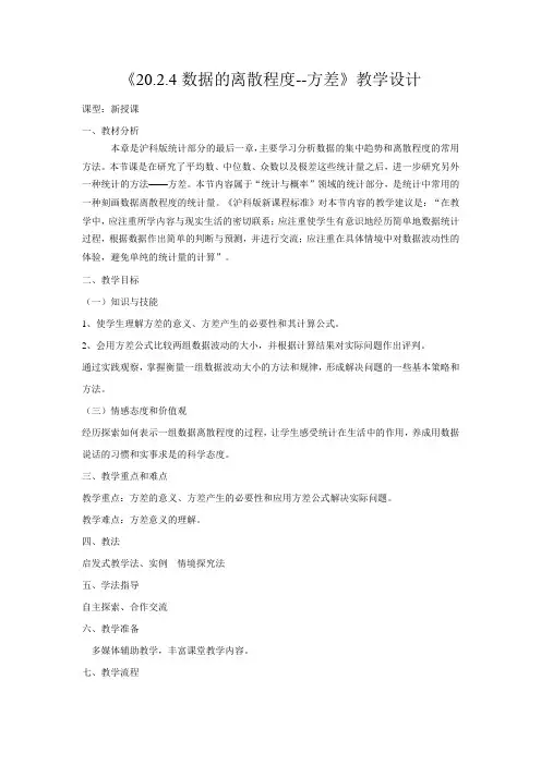 沪科版八年级数学下册《 20.2 数据的集中趋势与离散程度  数据的离散程度、样本方差估计总体方差》教案_15