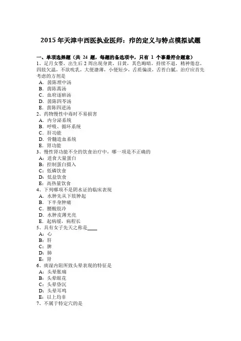 2015年天津中西医执业医师：疖的定义与特点模拟试题