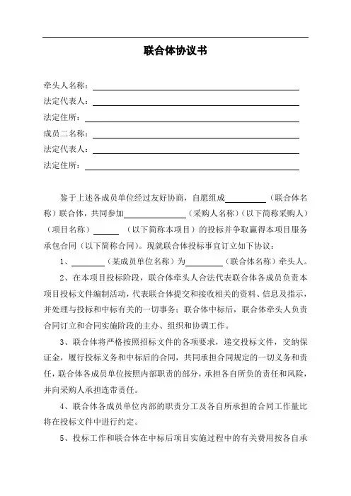 联合体协议书 4