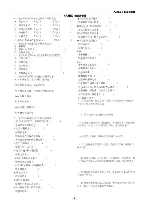 《六国论》知识点检测