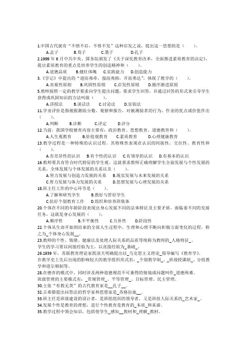 教育学教育心理学试题含答案版