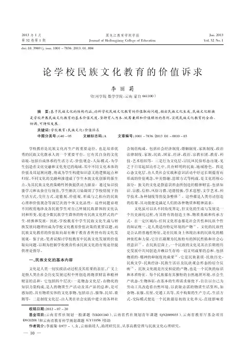 学校民族文化教育的价值诉求