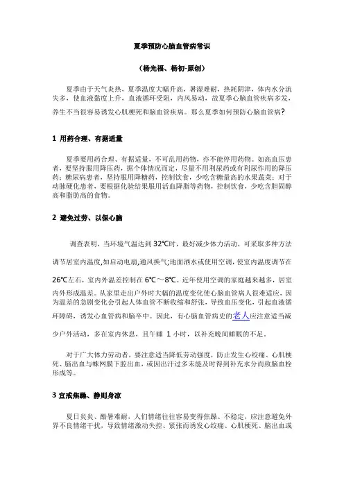 夏季预防心脑血管病常识