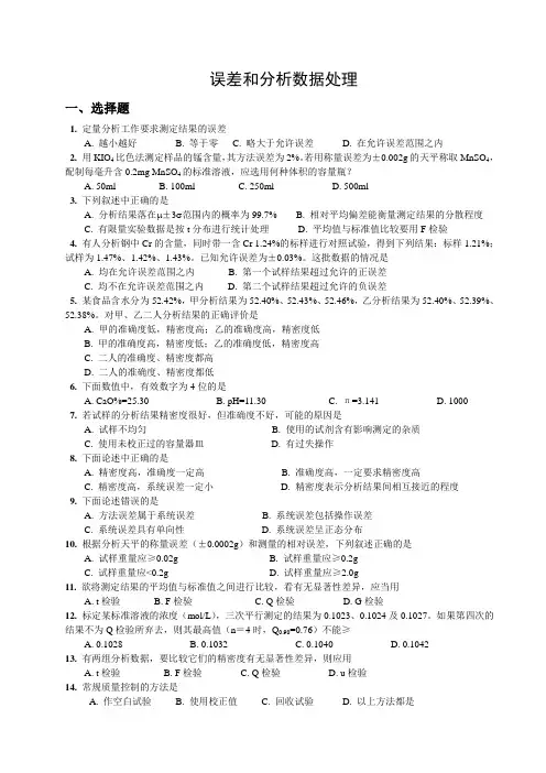 误差数据处理
