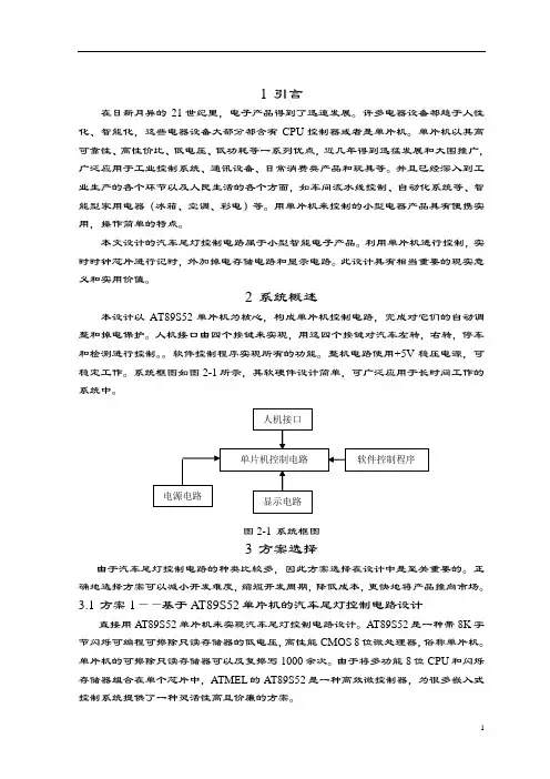 汽车尾灯控制系统电路设计毕业论文设计(经典)