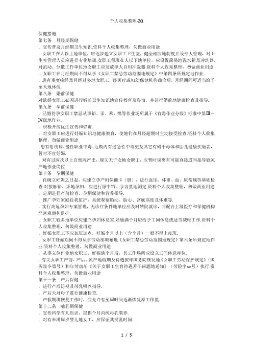 女职工权益特殊保护
