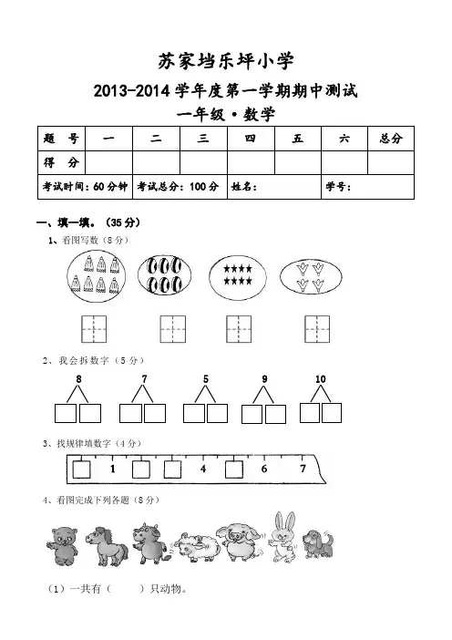 一年级上册期中数学试卷