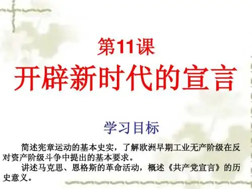 《开辟新时代的“宣言”》ppt