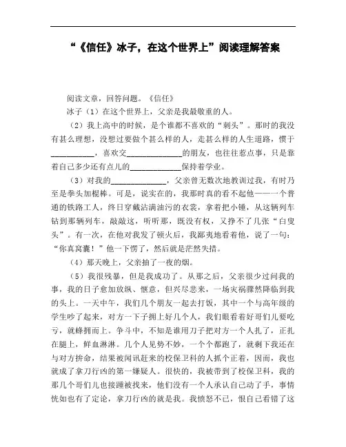 《信任》冰子_在这个世界上阅读理解答案