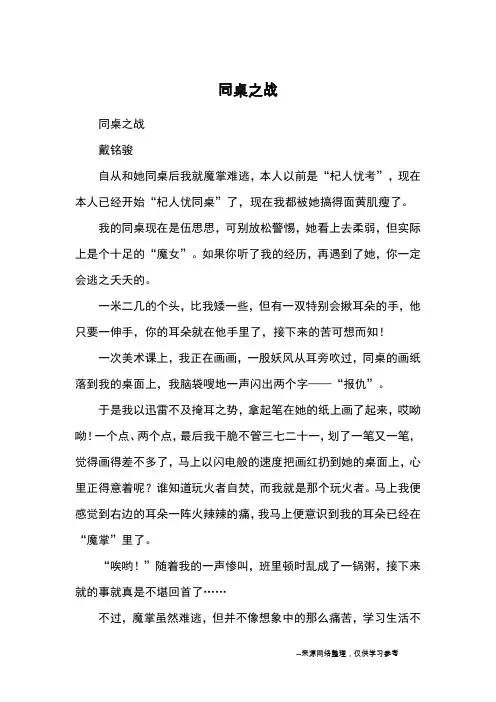 同桌之战_优秀作文