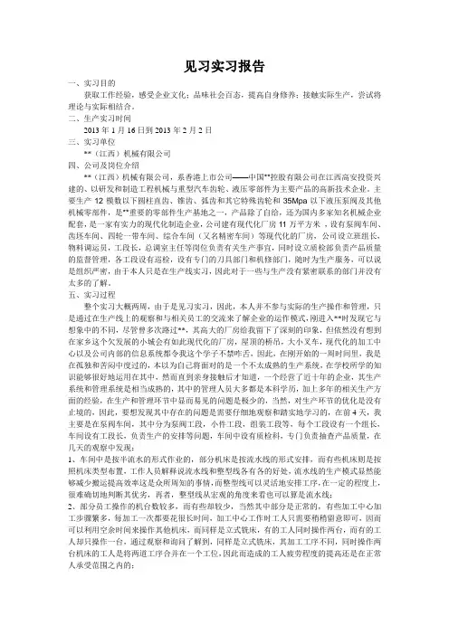 见习实习报告 2