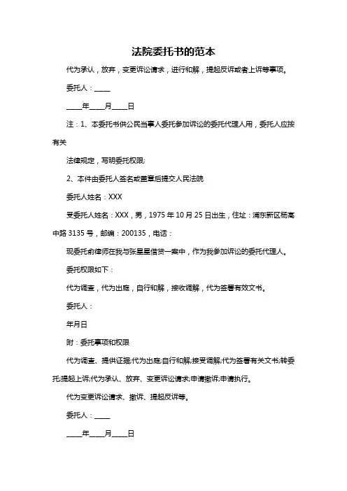 法院委托书的范本
