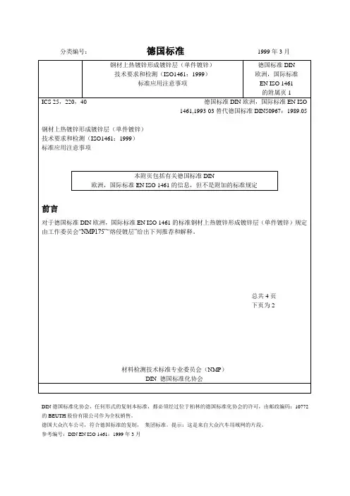 DIN_EN_ISO_1461_CN