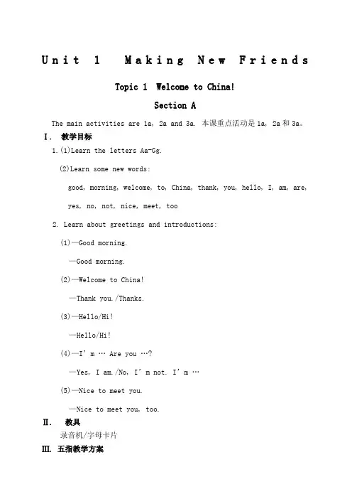 仁爱版英语七年级上册教案