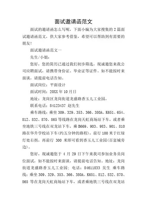 面试邀请函范文