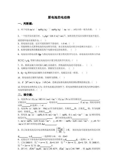电动势