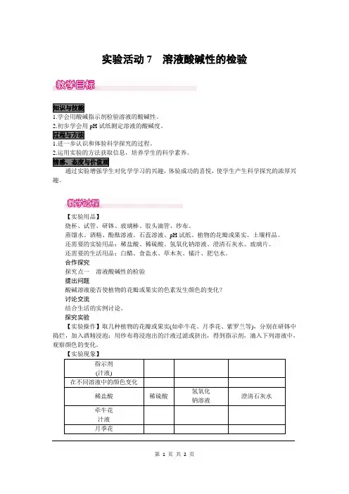 九年级化学下册《溶液酸碱性的检验》教案