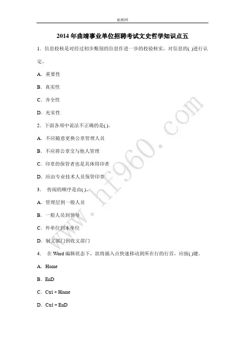 2014年曲靖事业单位招聘考试文史哲学知识点五