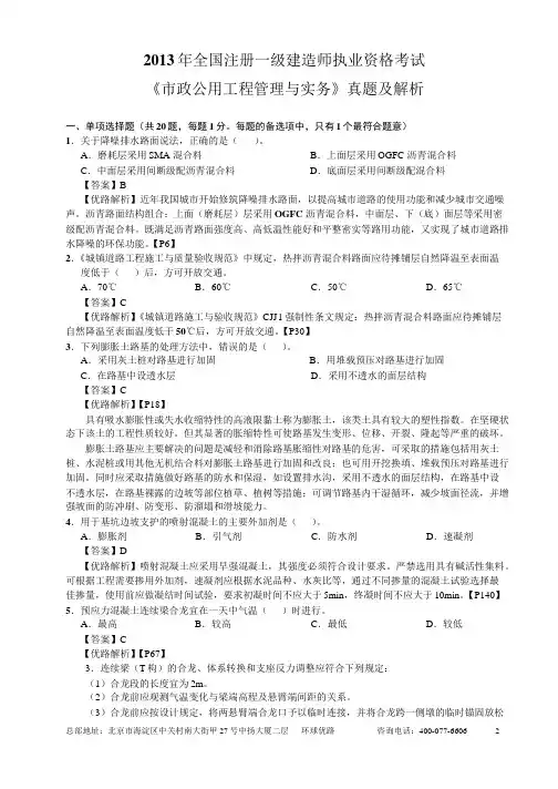 2010-2013年一建《市政实务》真题及答案(可打印)2