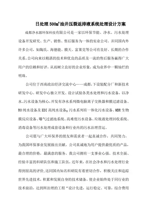 压裂液处理方案