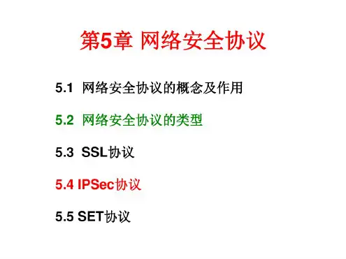 第5章网络安全协议.ppt