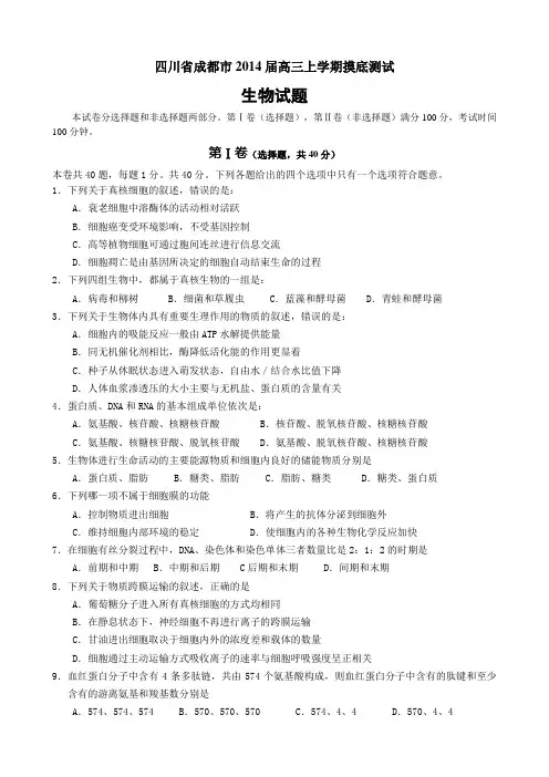 届成都零诊生物试题