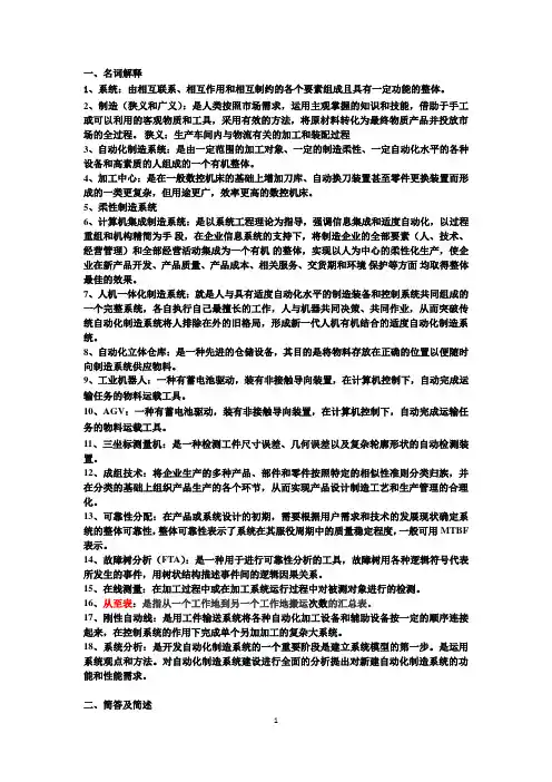 2013年_自动化制造系统复习资料