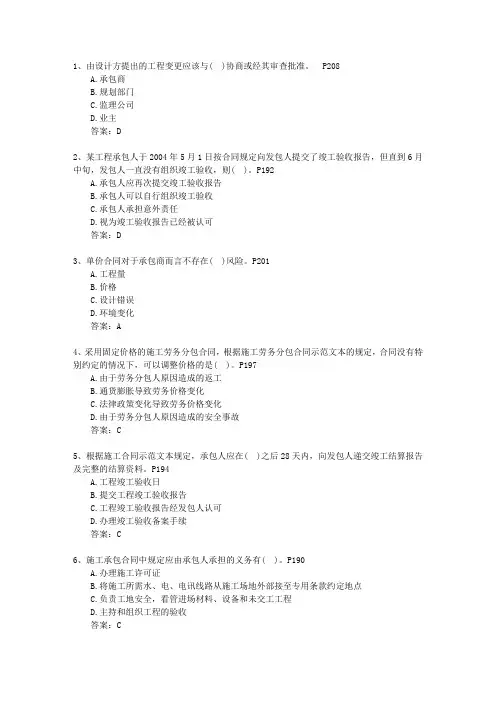 2013一级山西省建造师《法律法规》理论考试试题及答案