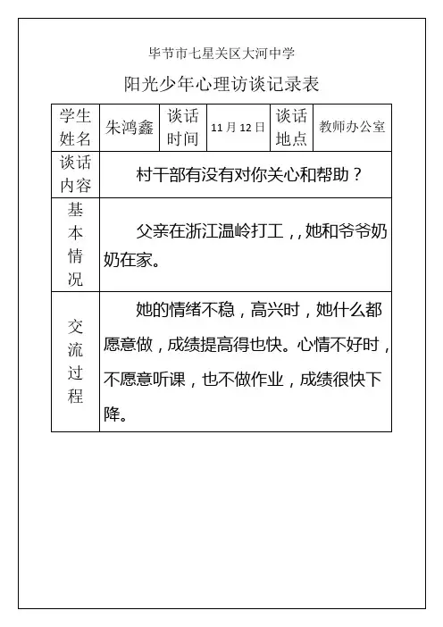 心理访谈记录表 (1)