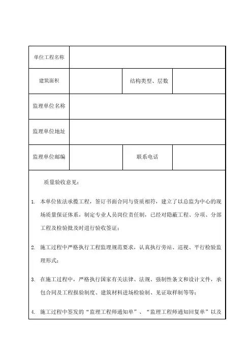 监理施工建设单位工程质量评估报告合格证明书