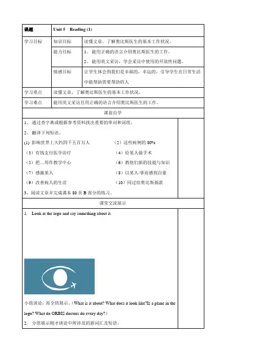 英语：Unit5 精品学案(2)(译林牛津版八下)