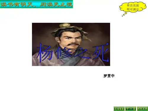 九年级语文杨修之死2-P