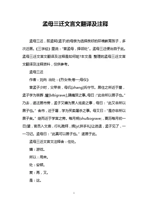 孟母三迁文言文翻译及注释