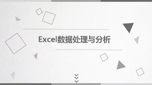 Excel2016数据处理与分析 第03章 工作表日常操作